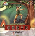 Zhong Guo Shen Hua Gu Shi Da Wang XI Lie : Kan Dao Zhe Tian Shu -