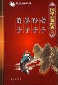 Quan Min Yue Du Guo Xue Jing Dian Da Zi Zhu Yin Quan Ben (Di Yi Ji) : San Zi Jing, Bai Jia Xing, Qian Zi Wen -