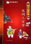 Quan Min Yue Du Guo Xue Jing Dian Da Zi Zhu Yin Quan Ben (Di Yi Ji) : Qian Jia Shi . Shen Tong Shi -