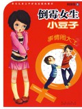 Dao Mei Nv Sheng Xiao Dou Zi Shi Qing Nao Da Le