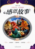 Rang Qing Shao Nian Yi Sheng Shou Yi De Gan En Gu Shi