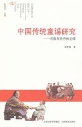 Zhong Guo Chuan Tong Tong Yao Yan Jiu : Zai Jiao Yu Shi Jie De Bian Yuan -