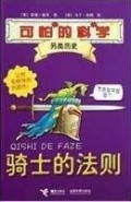 Ke Pa De Ke Xue-Qi Shi De Faze -