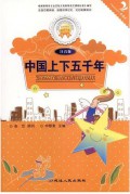 Jinse Tongnian Zhuyin Ban Zhongguo ShangXia Wuqian Nian