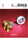 Zhong Guo Hong - Folk Toys