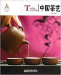 Zhong Guo Hong - Tea Art In China