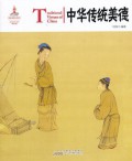 Zhong Guo Hong - Traditional VIrtues Of China