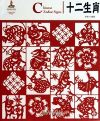 Zhong Guo Hong - Chinese Zodiac Signs