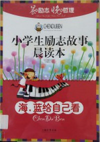 Xiao Xue Sheng Li Zhi Gu Shi Chen Du Ben-Hai Lan Gei Zi Ji Kan