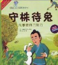 Xiao Hai Tun Zhong Hua Dian Gu Qin Zi Du Wu : Shou Zhu Te Tu : Fan Shi Yao Zi Ji Nu Li
