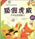 Xiao Hai Tun Zhong Hua Dian Gu Qin Zi Du Wu : Hu Jia Hu Wei Bu Ke Yi
