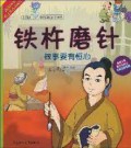Xiao Hai Tun Zhong Hua Dian Gu Qin Zi Du Wu : Tie Chu Mo Zhen : Zuo Shi Yao You Heng Xin