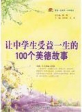 Rang Zhong Xue Sheng Shou Yi Yi Sheng De 100 Ge Mei De Gu Shi-