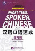 Han Yu Kou Yu Su Cheng Ti Gao Pian Di Er Ban - SHORT-TERM SPOKEN CHINESE 2ND EDITION PRE-INTERMEDIATE