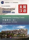 Dui Wai Han Yu Chang Qi Jin Xiu Jiao Cai : Developing Chinese Intermediate Listening Course  = Zhong Ji Ting Li 2