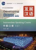 Dui Wai Han Yu Chang Qi Jin Xiu Jiao Cai : Developing Chinese Intermediate Speaking Course  = Zhong Ji Kou Yu 1