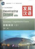 Dui Wai Han Yu Chang Qi Jin Xiu Jiao Cai : Developing Chinese Intermediate Conprehensive Course  = Zhong Ji Zong He 1