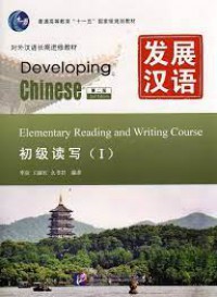 Dui Wai Han Yu Chang Qi Jin Xiu Jiao Cai : Developing Chinese Elementary Reading and Writing Course  = Chu Ji Du Xie 1