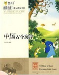 Yuedu Kuaiche Zhongguo Gujin Yuyan