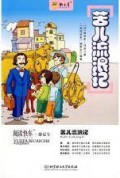 Yuedu Kuaiche Youji Hao Ku Er Liulang Ji