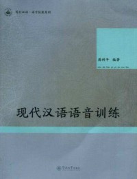 Xian Dai Han Yu Yu Yin Xun Lian -