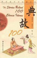 Dian Gu 100 = The Stories Behind 100 Chinese Idioms -