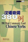 Han Yu Dong Ci 380 Li = 380 Most Commonly Used Chinese Verbs -