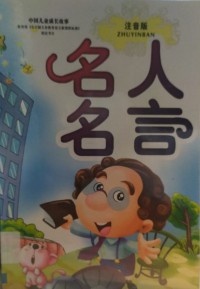 Ming Ren Ming Yan