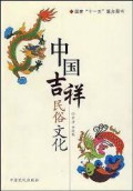 Zhong Guo Ji Xiang Min Su Wen Hua
