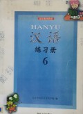 Han Yu XI Lie Jiao Cai -