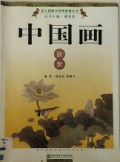 Zhong Guo Hua Xin Shang-