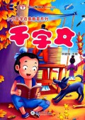 Shao Er Guo Xue Qi Meng Jiao Yu XI Lie : Qian Zi Wen +CD -