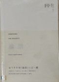 Confucius ; The Analects-Lun Yu