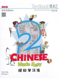 Qing Song Xue Han Yu. Ke Ben Er. Jian Ti Ban (Chinese Made Easy Textbook 2) -