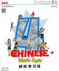 Qing Song Xue Han Yu. Ke Ben Si. Jian Ti Ban (Chinese Made Easy Textbook 4) -