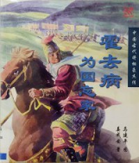 Huo Qu Bing Wei Guo Jia