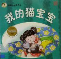 Wo De Mao Bao Bao -