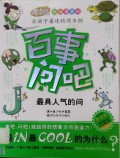 Bai Shi Wen Ba-Zui Ju Ren Qi De Wen