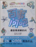 Bai Shi Wen Ba -Zui Rong Yi Wu Jie De Wen