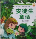 Cong Ming Hai Zi Shi Jie Jing Dian Qi Meng-An Tu Sheng Tong Hua
