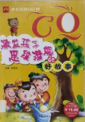 Cq-Ji Fa Hai Zi Si Wei Qian Neng De Hao Gu Shi