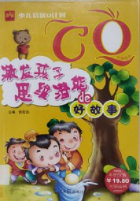 Cq-Ji Fa Hai Zi Si Wei Qian Neng De Hao Gu Shi