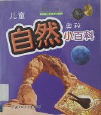 Er Tong Zi Ran Ao Ke Xiao Bai Ke