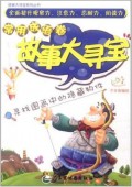 Gu Shi Da Xun Bao -Chang Yong Cheng Yu Juan