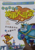 Gu Shi Da Xun Bao -Jing Dian Tong Hua Juan
