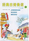Jing Dian Gu Shi Mei Du (Shang Ce) -