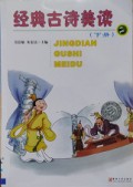 Jing Dian Gu Shi Mei Du (Xia Ce) -