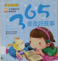 Jing Ling Bao Jian Juan -365 Ye Ye Hao Gu Shi