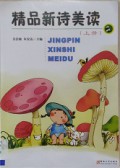 Jing Pin Xin Shi Mei Du (Shang Ce) -