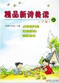 Jing Pin Xin Shi Mei Du (Xia Ce) -